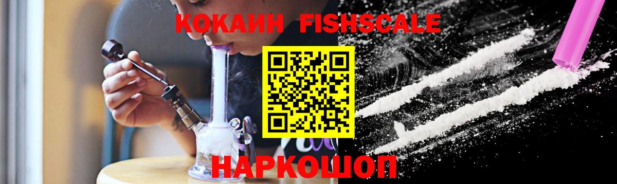 COCAIN  КОКАИН Эквадор  Вход с VPN  Петрозаводск  Cocaine FishScale 