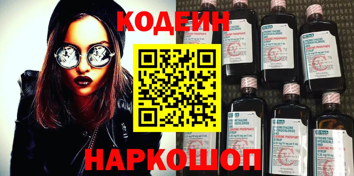 Петрозаводск  Кодеиновый сироп Lean напиток Lean (лин)  Codein Purple Drank  Вход с VPN 