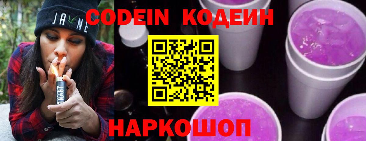 Кодеин напиток Lean (лин) Петрозаводск